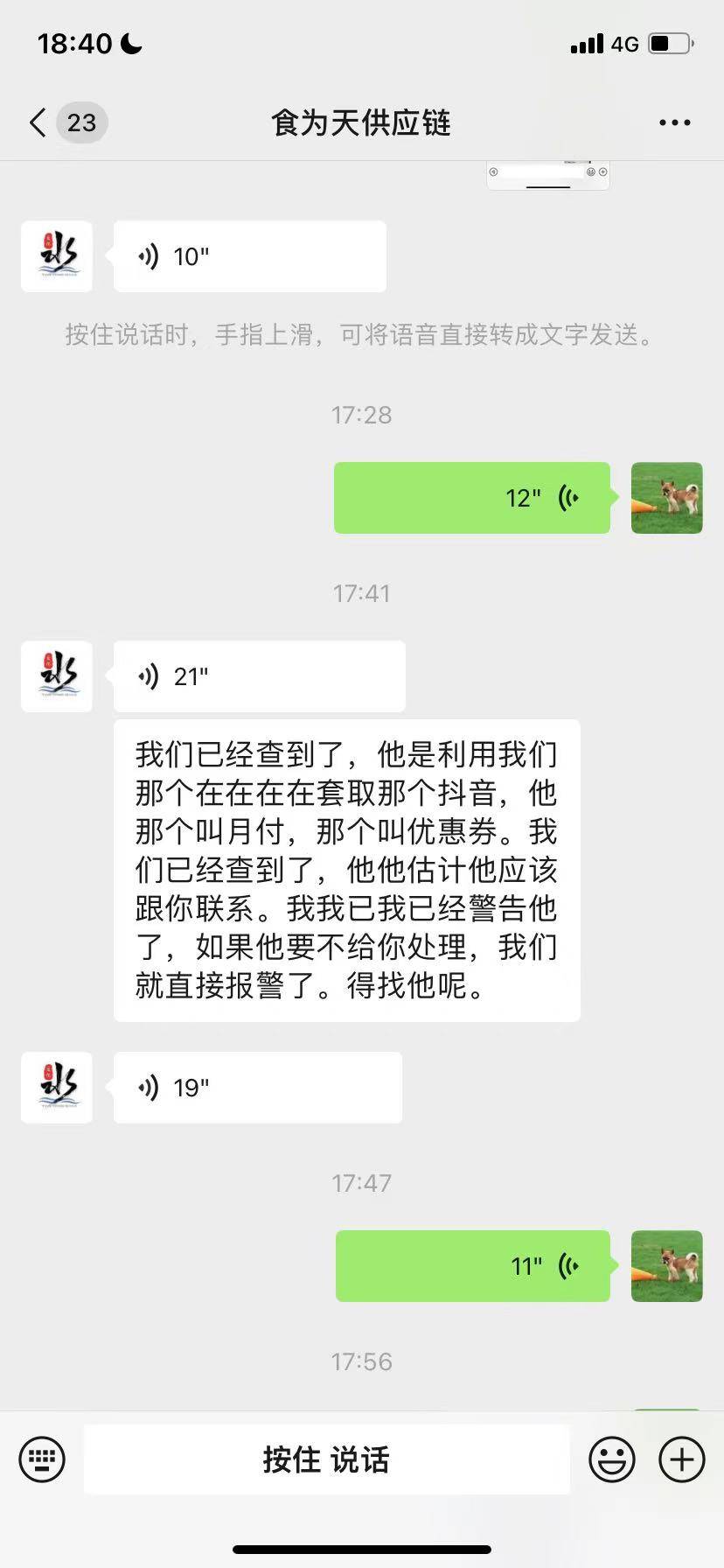 嚣张劲没了，现在这一百你退不退我都无所谓，我现在要求抖音惩罚商家间接惩罚这个装比68 / 作者:谁在哭泣 / 