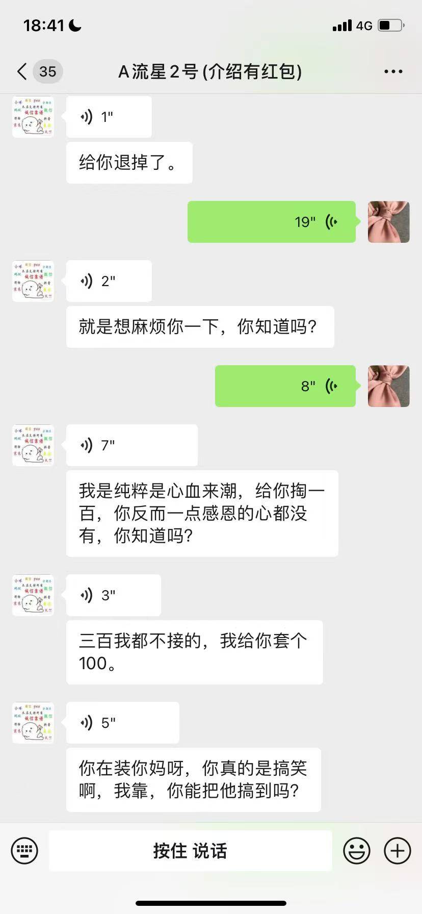 嚣张劲没了，现在这一百你退不退我都无所谓，我现在要求抖音惩罚商家间接惩罚这个装比79 / 作者:谁在哭泣 / 