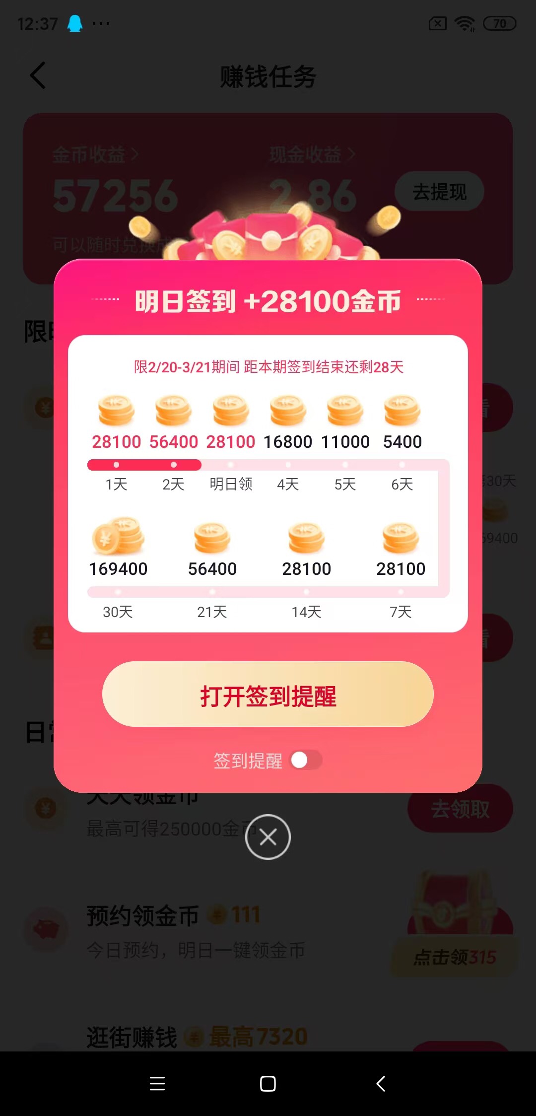 抖音极速版签到，几个月没登涨金币了

87 / 作者:勾心豆角 / 