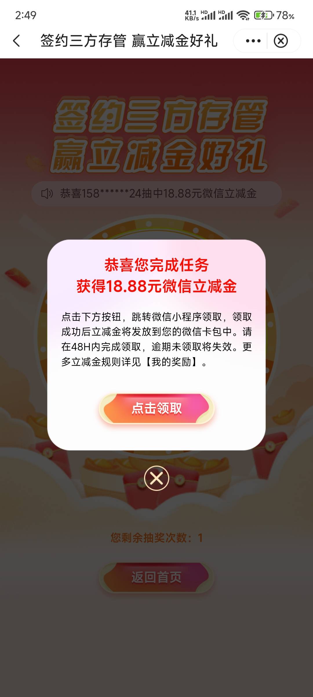 应该只有8.8和18.8这两个奖，其他都是给你看看而已

17 / 作者:那个女孩呀 / 