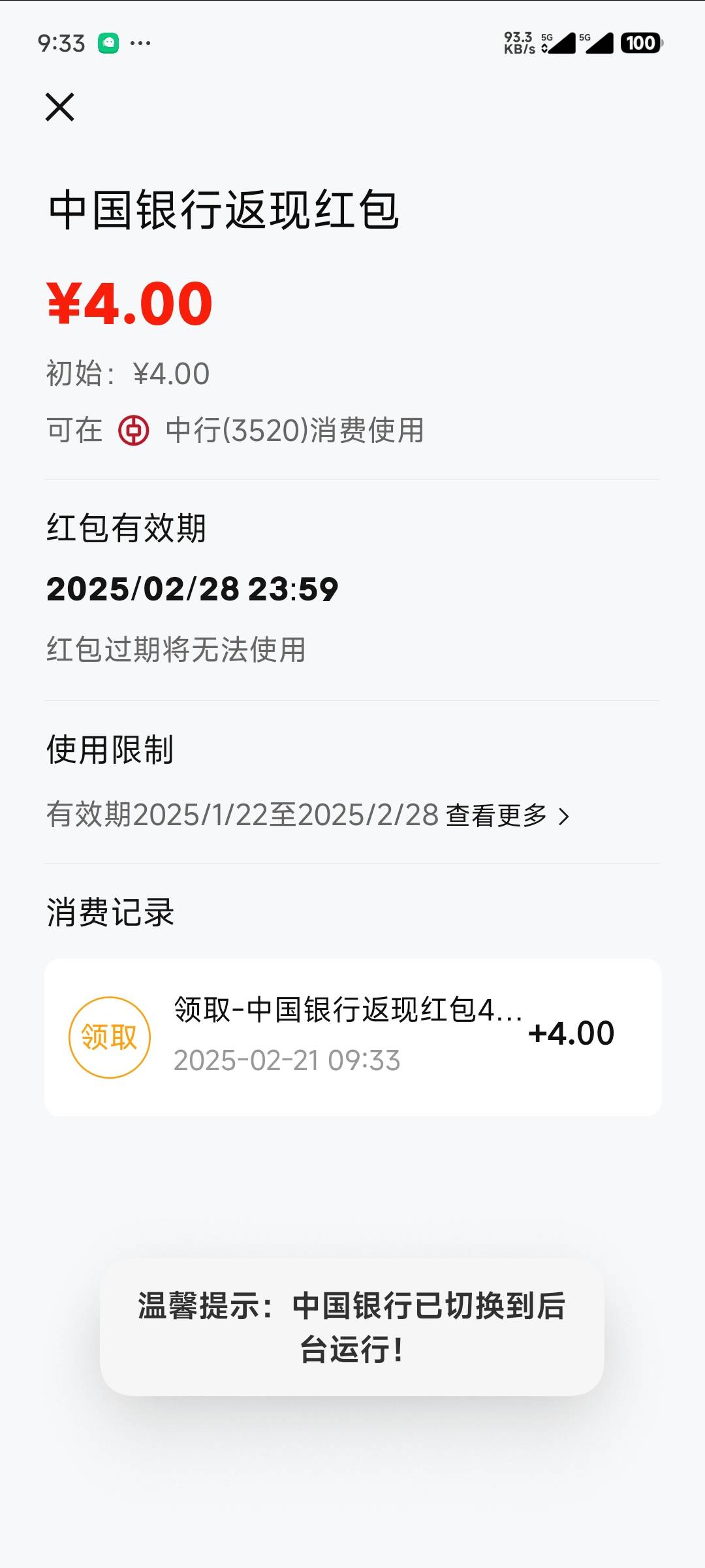 2-9元利润，  晚了没了！
中国银行APP
中行-生活-左上角改北京-下拉美团数币福利- 2/428 / 作者:小123遥 / 