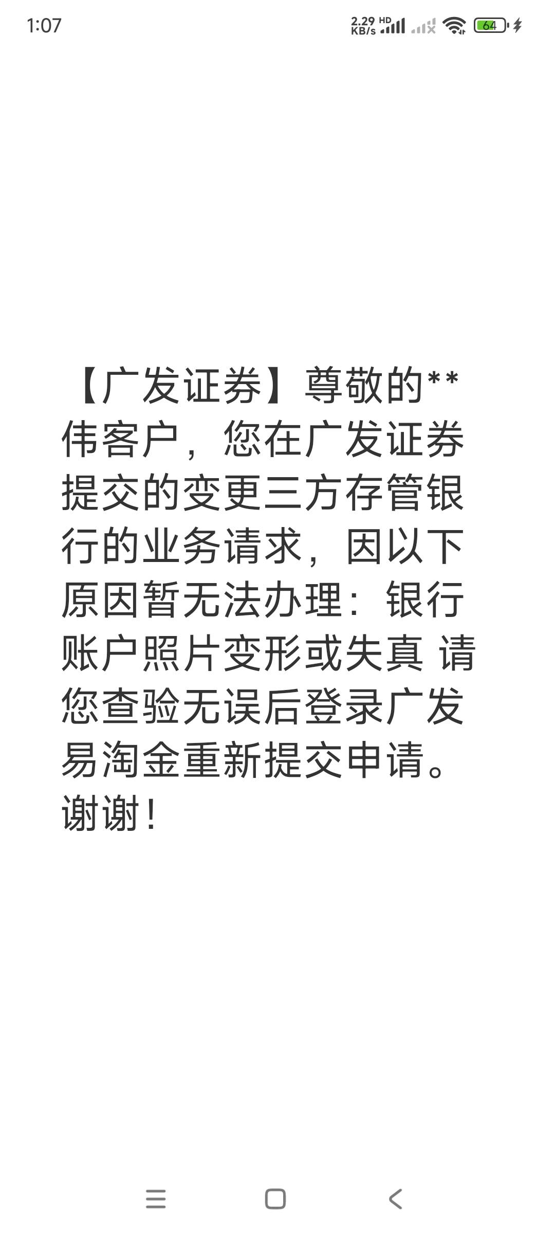 中行广东粤友惠存管，电子二类怎样换绑那些证券啊？我P图过不了，老哥们是有什么模板29 / 作者:第八山 / 