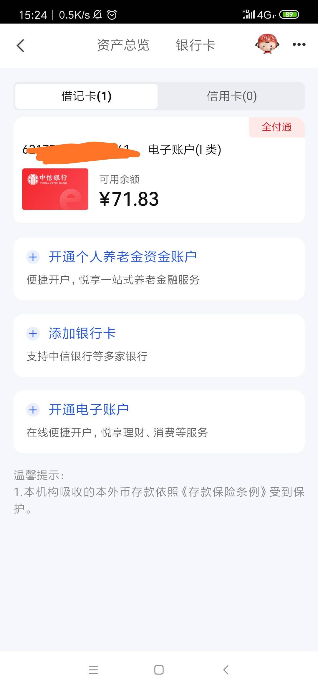 中信二类申请实体卡激活了  怎么手机银行上面还是显示电子账户（l类）？  是不是没有75 / 作者:歆然的歆 / 