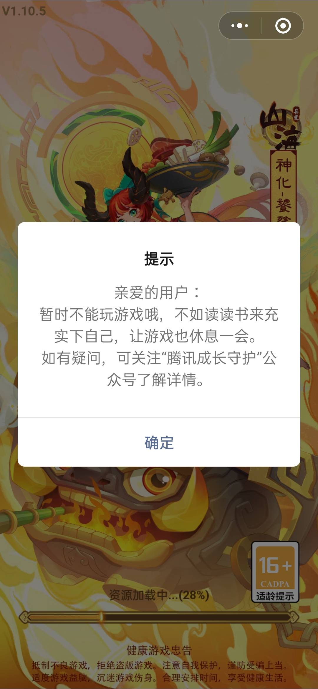 出山海经的老哥，直接把游戏禁玩了，他就没法玩了

82 / 作者:卡农第一深情。 / 