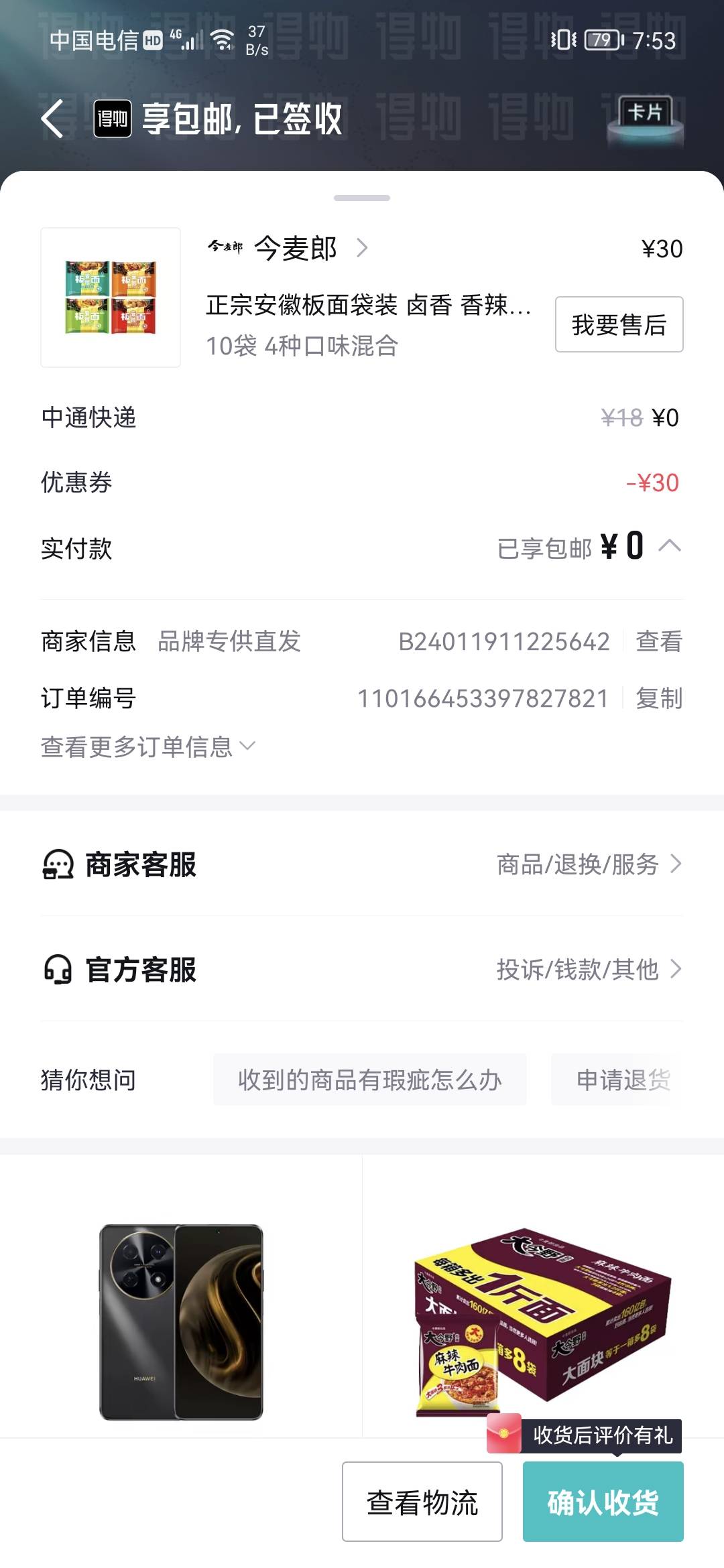 继得物星愿红包以后反馈送的30代金券买的挂壁今麦郎牛肉板面到了

70 / 作者:卡农话事人 / 