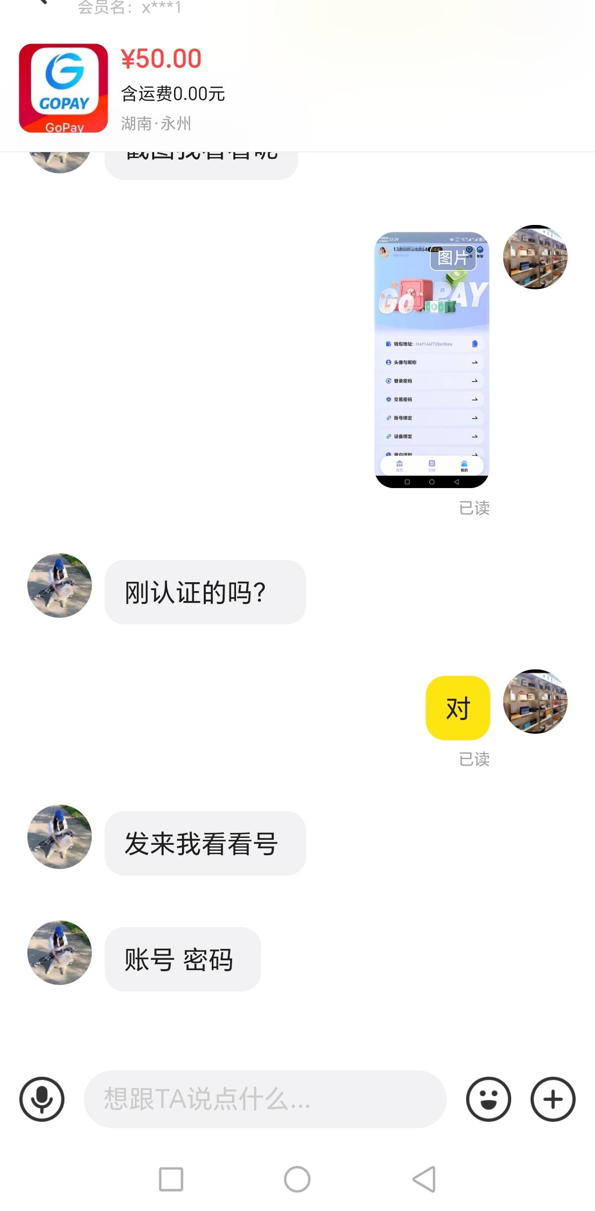 老哥们出gopay 还要给他先看看账号的？没出过，是这规矩吗？

76 / 作者:Marco16 / 