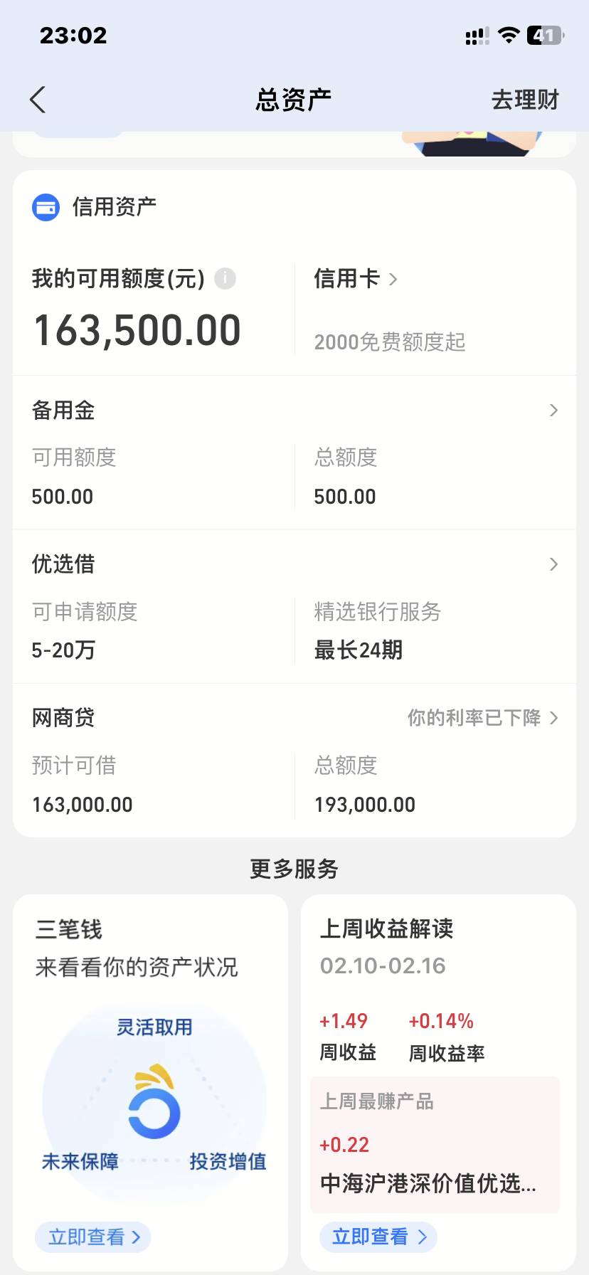 老哥们，网商贷给了19万额度，刚才下了3万，秒到账，剩下的16万是不是一起搞出来？


27 / 作者:大旋旋 / 