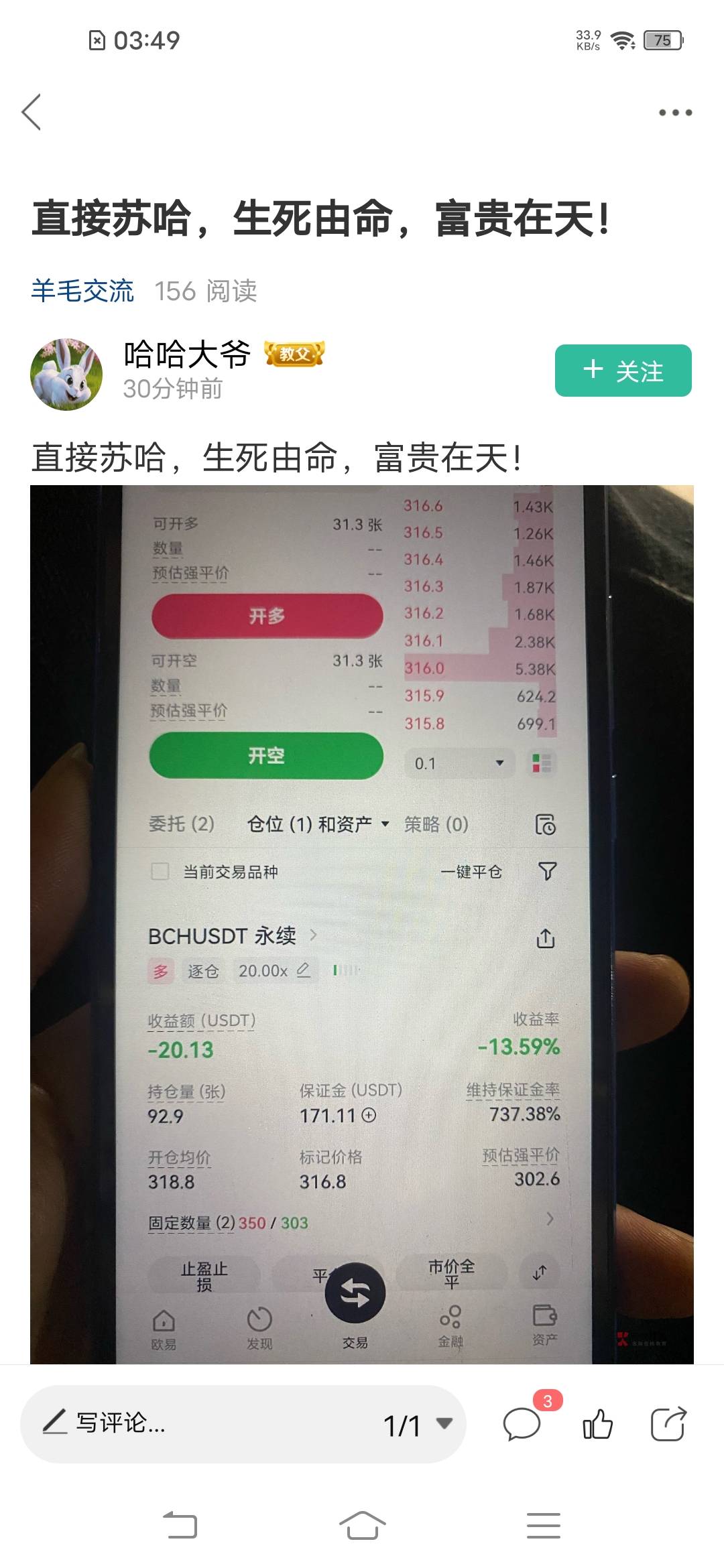 这老哥快要爆仓了，跟着他买准没错

83 / 作者:罗云熙 / 