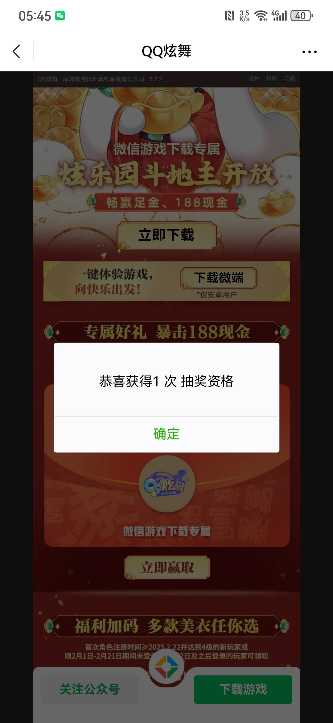 炫舞破零，10个号都是现金

74 / 作者:快来应用 / 