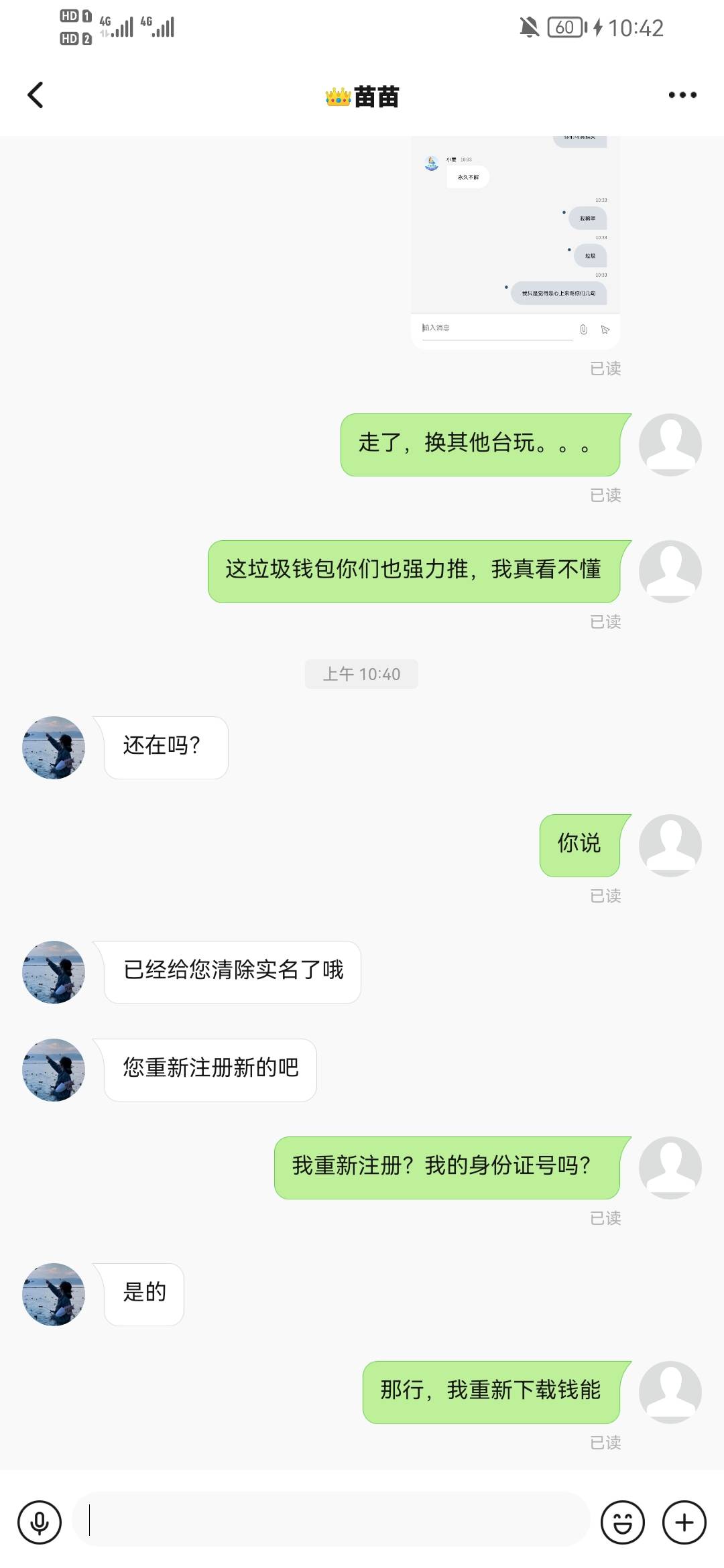 之前出了钱能，封了我实名，居然找平台客服介入给清除实名了，真牛皮，我是不是第一个44 / 作者:我们都会上岸 / 