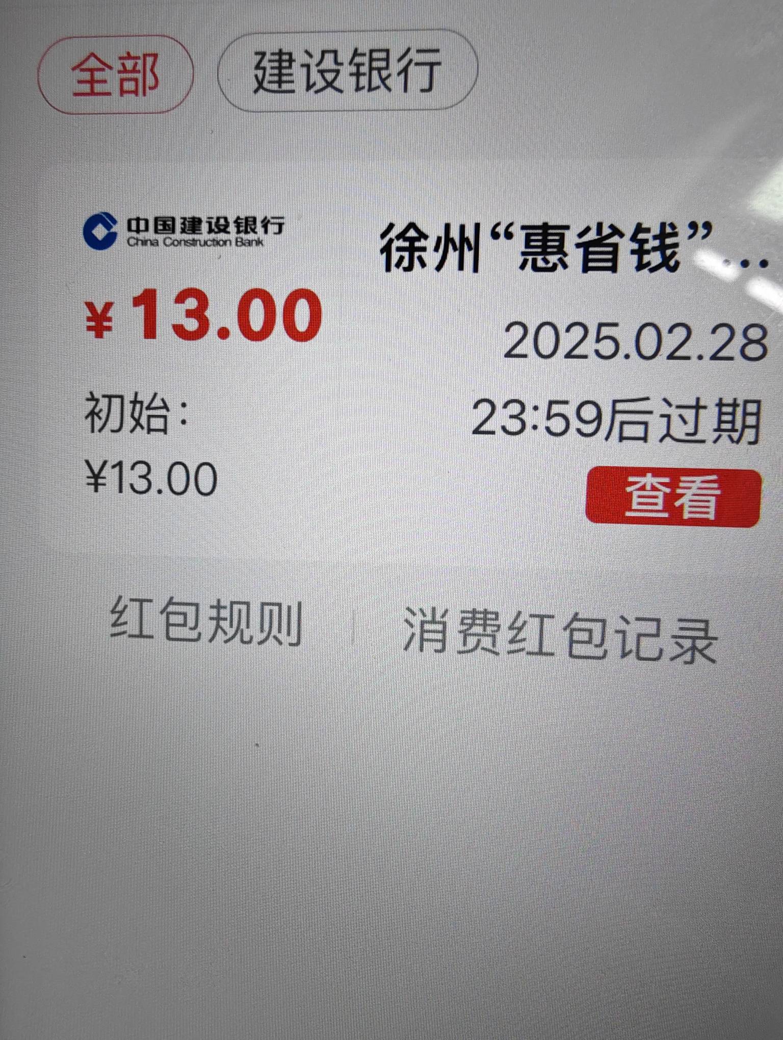 惠省钱谁还没开的?六块出几个红包 我用不完了

33 / 作者:想我父母家人了 / 