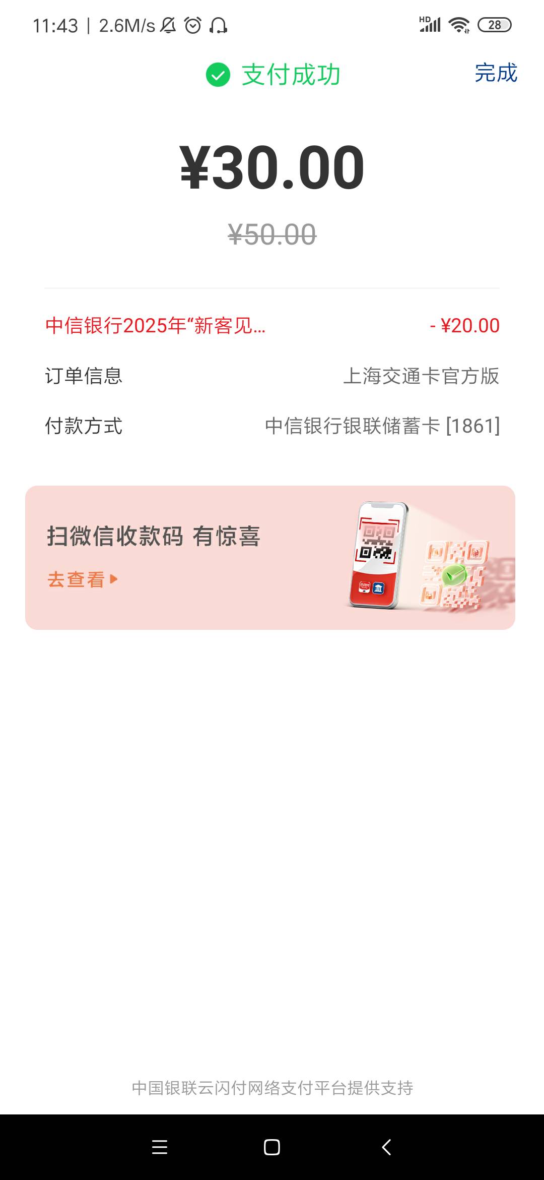 中信银行新客 20元银联优惠券  可以上海交通卡充值无损  京东不用下载了

41 / 作者:歆然的歆 / 