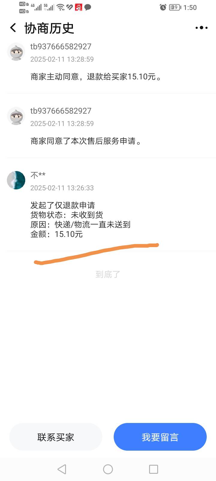 先给你确认的收货，钱你是先收到的。退了红包你就把钱给我转回来啊？退的红包你又重新9 / 作者:为之奈何 / 