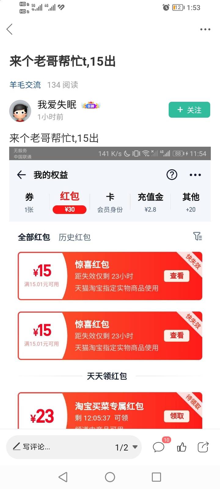 先给你确认的收货，钱你是先收到的。退了红包你就把钱给我转回来啊？退的红包你又重新4 / 作者:为之奈何 / 