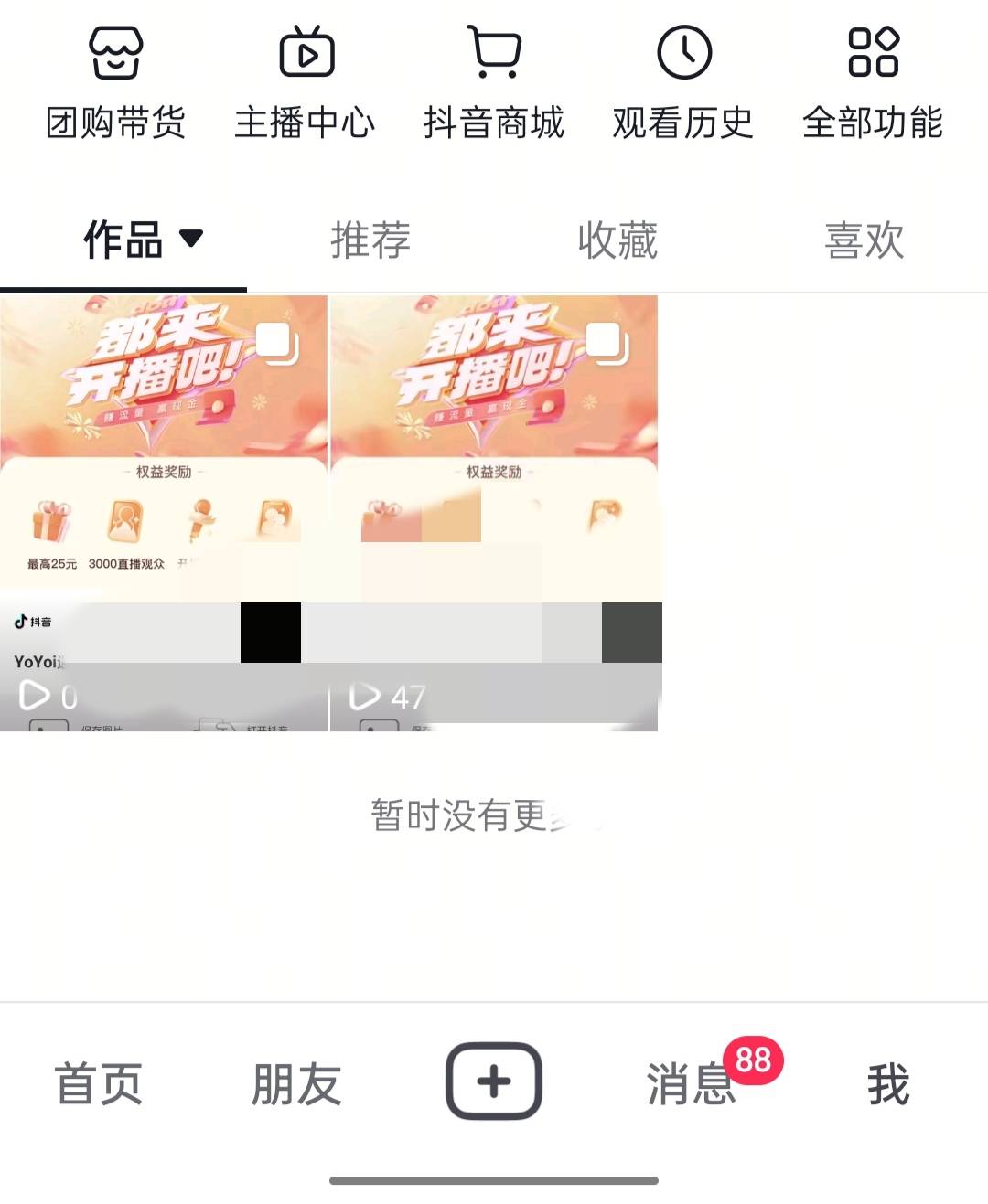 抖音都来开播吧，随便发作品也能白嫖到人头


32 / 作者:番茄牛肉面 / 