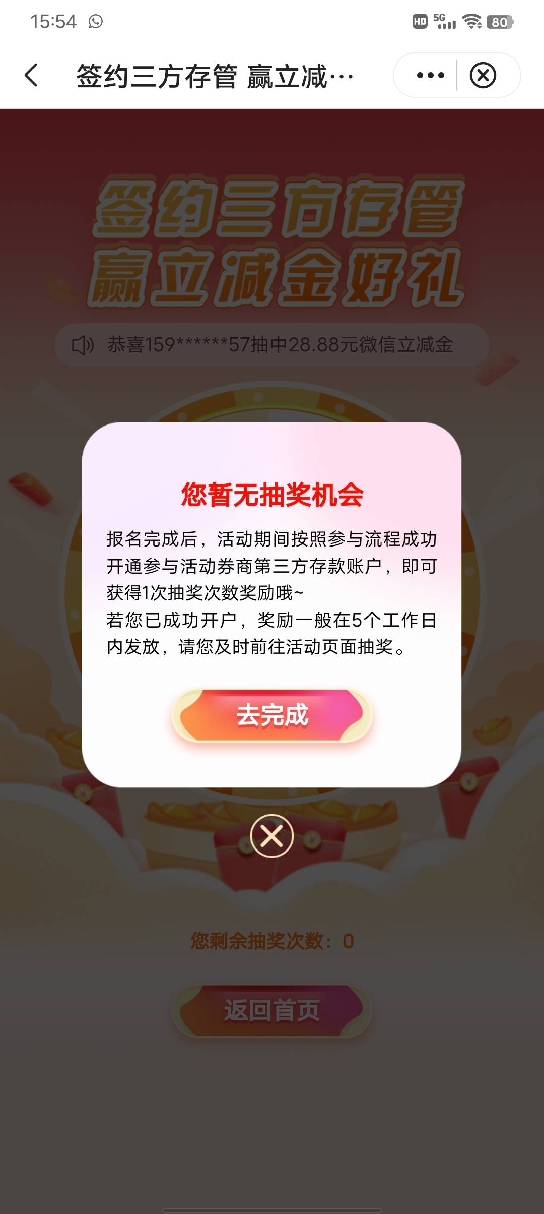 开通华泰证券三天了  怎么还是没抽奖机会

58 / 作者:一尘不染的我 / 