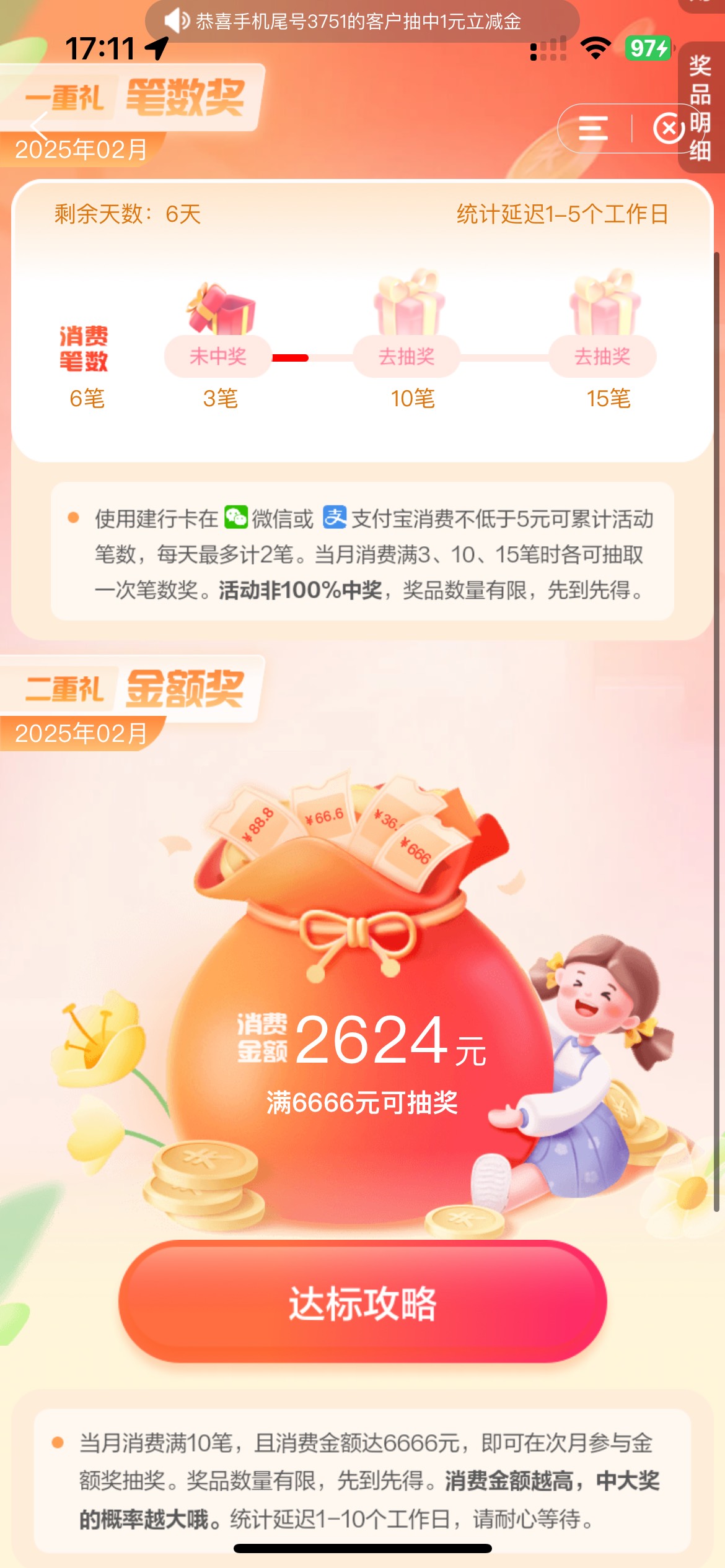 建行消费达标，现在要用什么刷呀
零钱通不行

63 / 作者:素质低下 / 