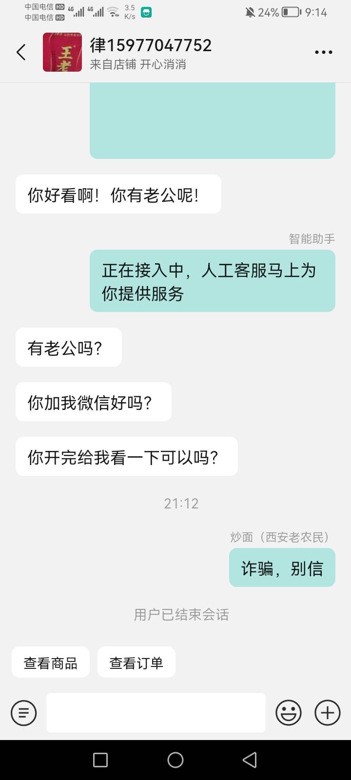 昨天晚上做的小店，今天他们就开始了，还好我刚才找他把毛要了，这位老哥可能心态崩了85 / 作者:炒面（西安老农民） / 