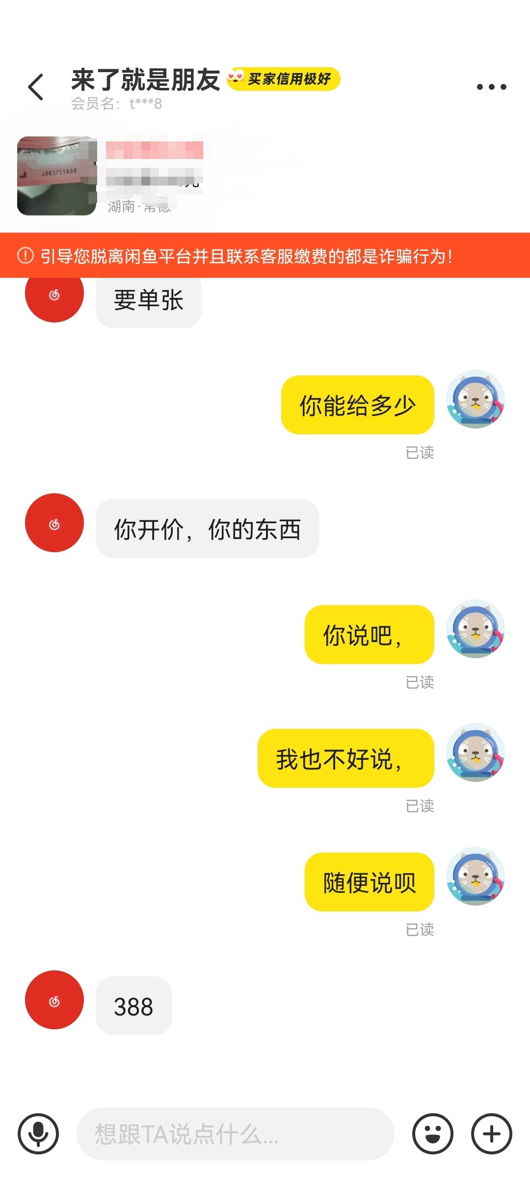 老哥们，这个号码值500吗，有人开价388，我暂时不出，只是了解下价格


62 / 作者:二次元黄大仙 / 