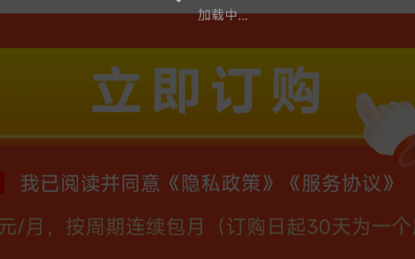 下架的老哥用浏览器打开然后输入sjh订购自动跳转到zfb订阅就行了
1 / 作者:鱼的第八秒 / 