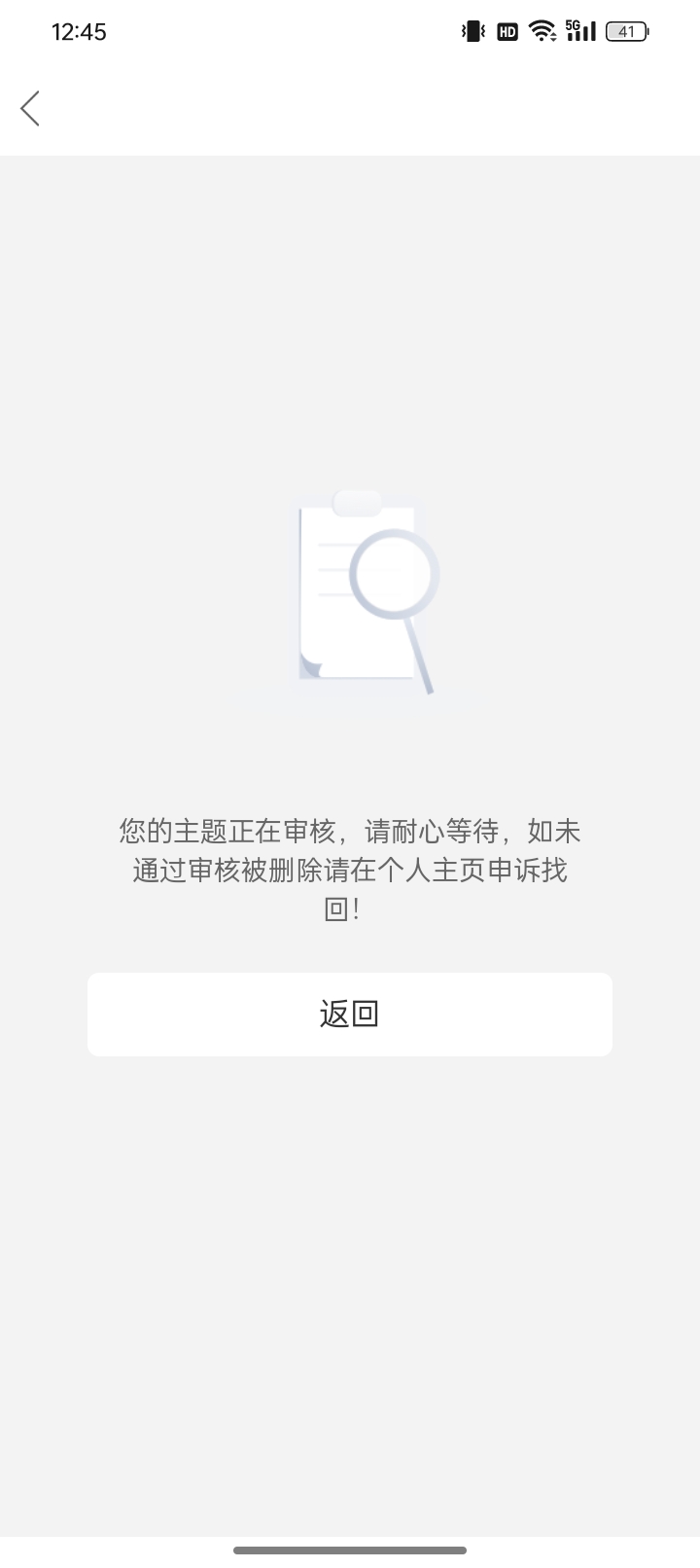 woca，这个都能违规？？96 / 作者:老火锅151 / 