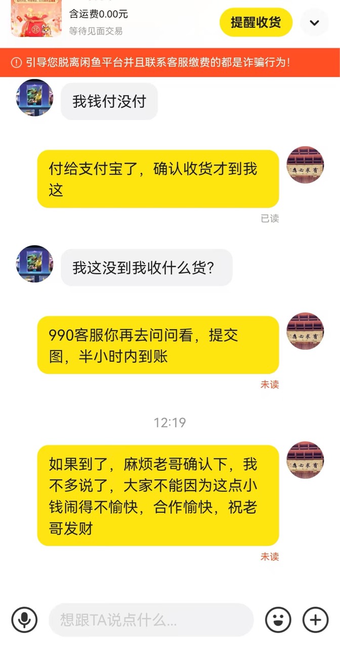 我忘记这个老哥卡农名字是什么了，说好的路到了立马确认收货，在他前面买我的电影票的18 / 作者:琵琶巷白芍 / 