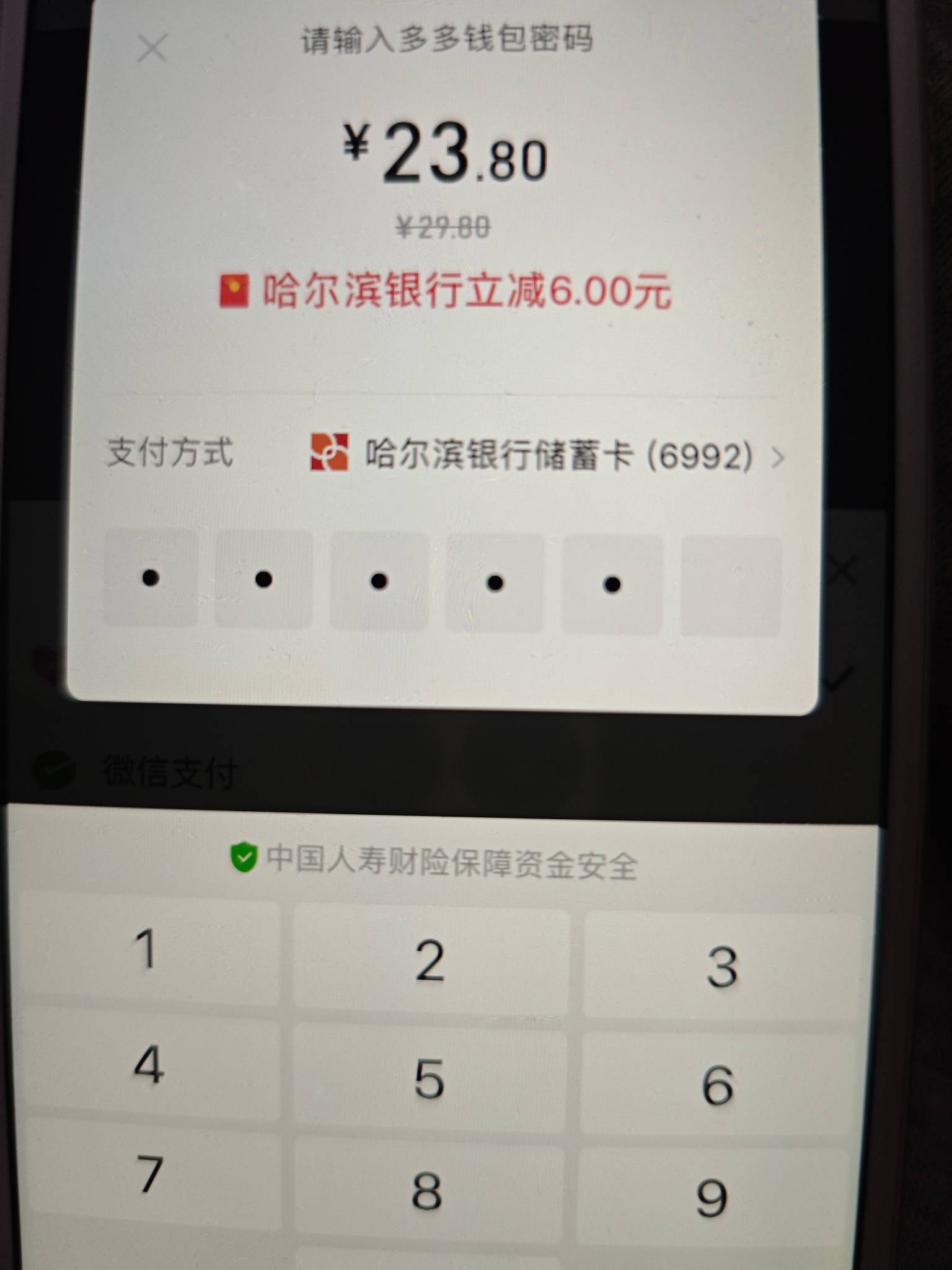 哈尔滨银行支付宝红包和微信立减金都没有了吗，刚绑定都没给，就多多付款优惠了6块

34 / 作者:曾经遗忘的角落 / 