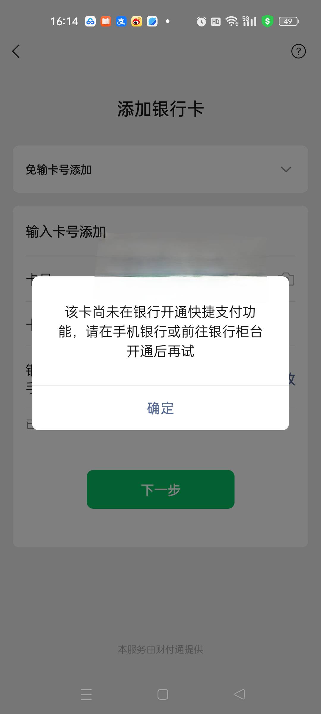 请问老哥们哈尔滨电子账户显示未开通快捷支付绑定不了微信怎么解决？

35 / 作者:春暖花开202 / 