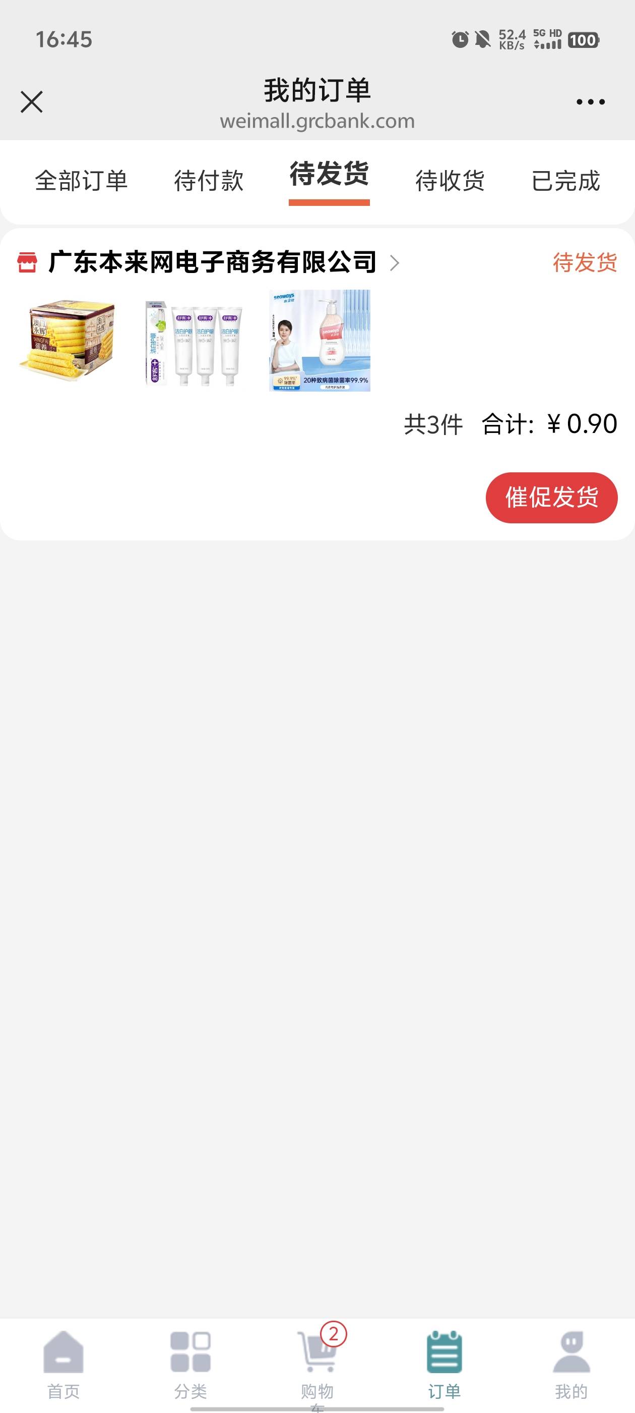 金米这个店的也发货了，到了一盒蛋卷，不过上面没显示快递信息！

21 / 作者:元小号 / 