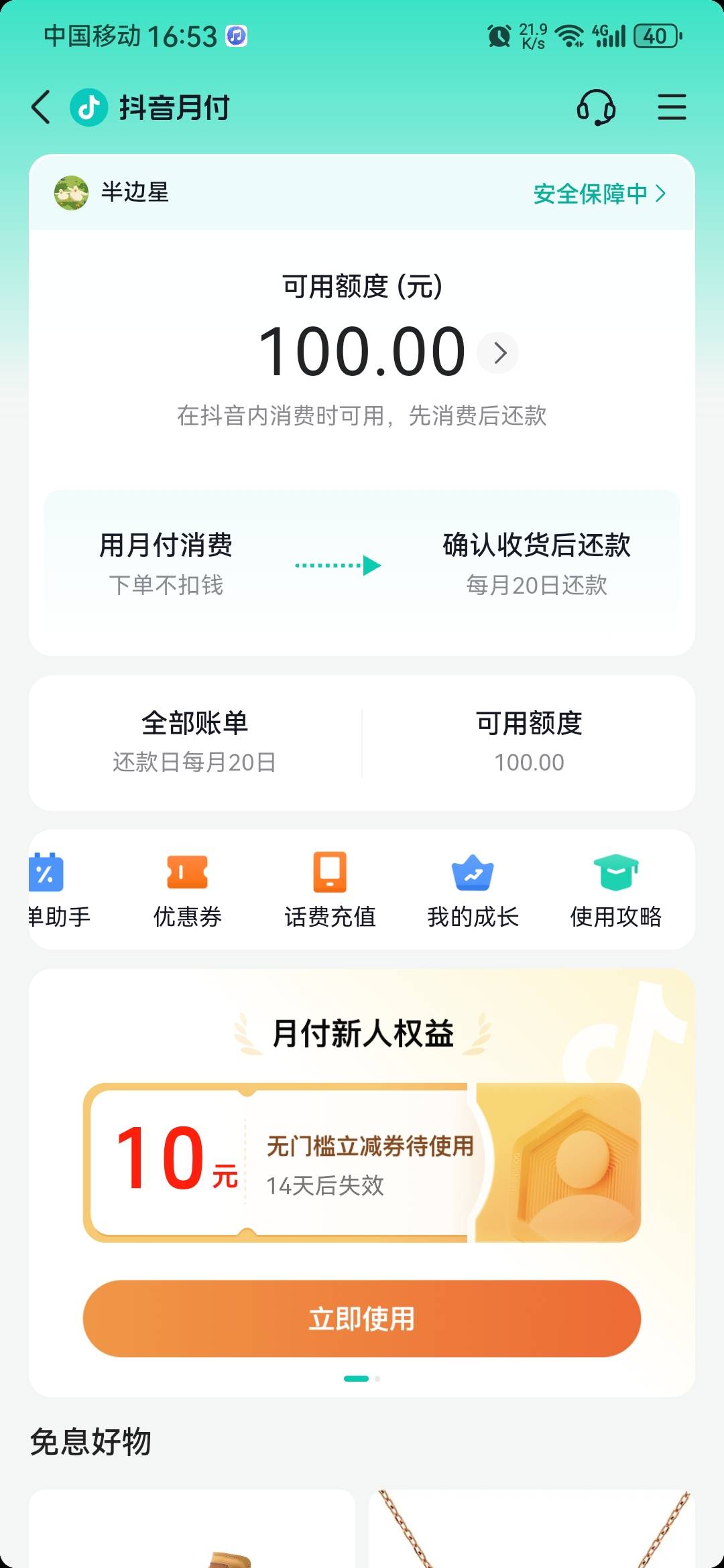 以后用朋友实名了抖音钱包，现在去看放心借里面有300，需要人脸才能过，服了自己的抖79 / 作者:老李9876 / 