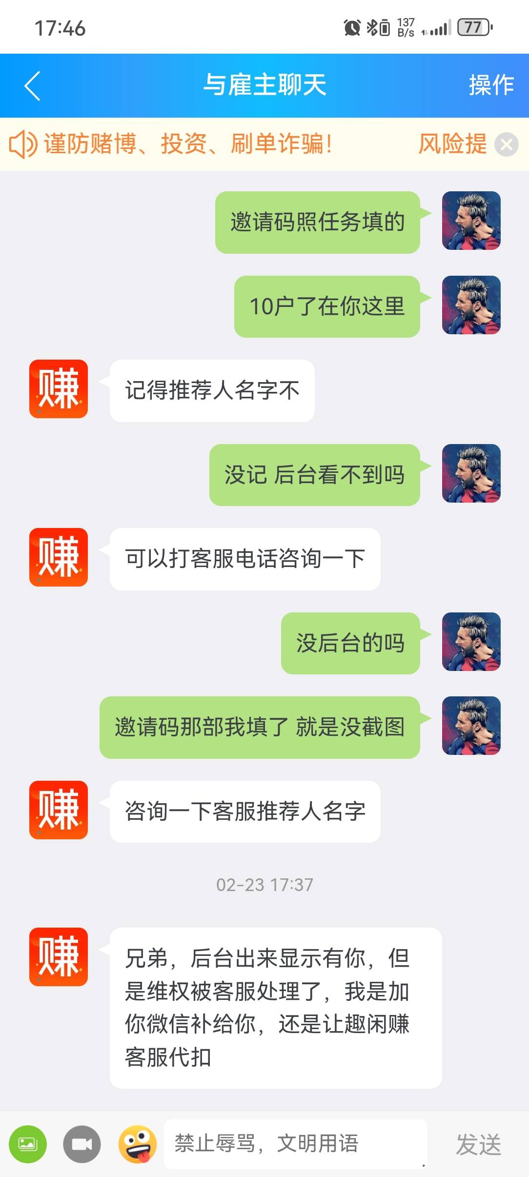 明天再在投诉他推荐人   农行10户全在他这做的第10户截个图    不给过  他后台不提供77 / 作者:依旧__ / 