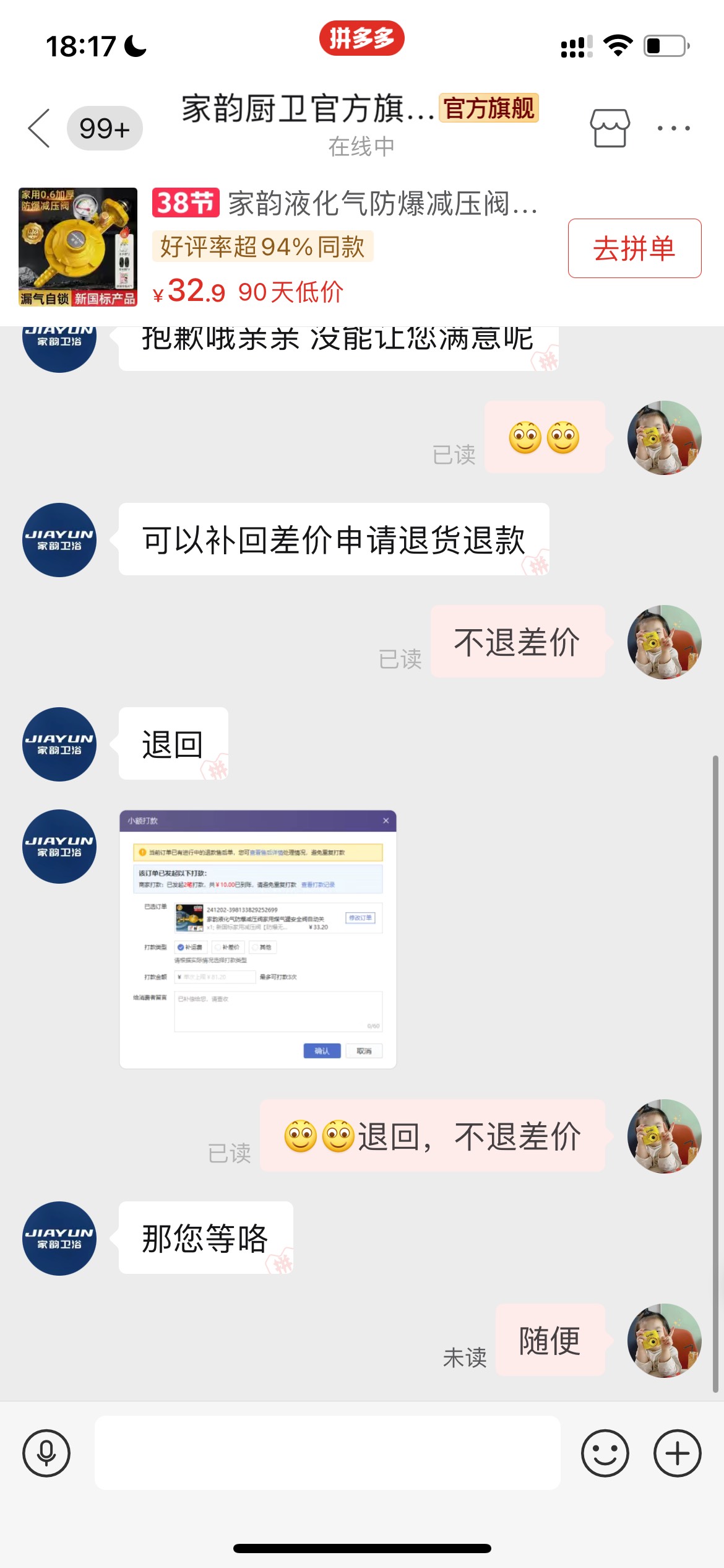 老哥怎么找客服仅退款，我退货回去他说会影响退款失败叫我补之前的钱


26 / 作者:追梦人很有爱 / 