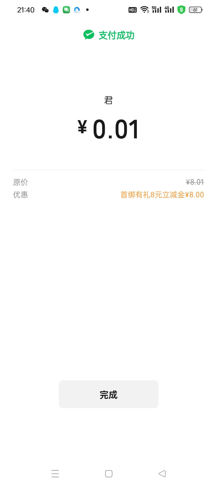 富滇银行绑卡微信8元微信立减金48 / 作者:看看你889 / 