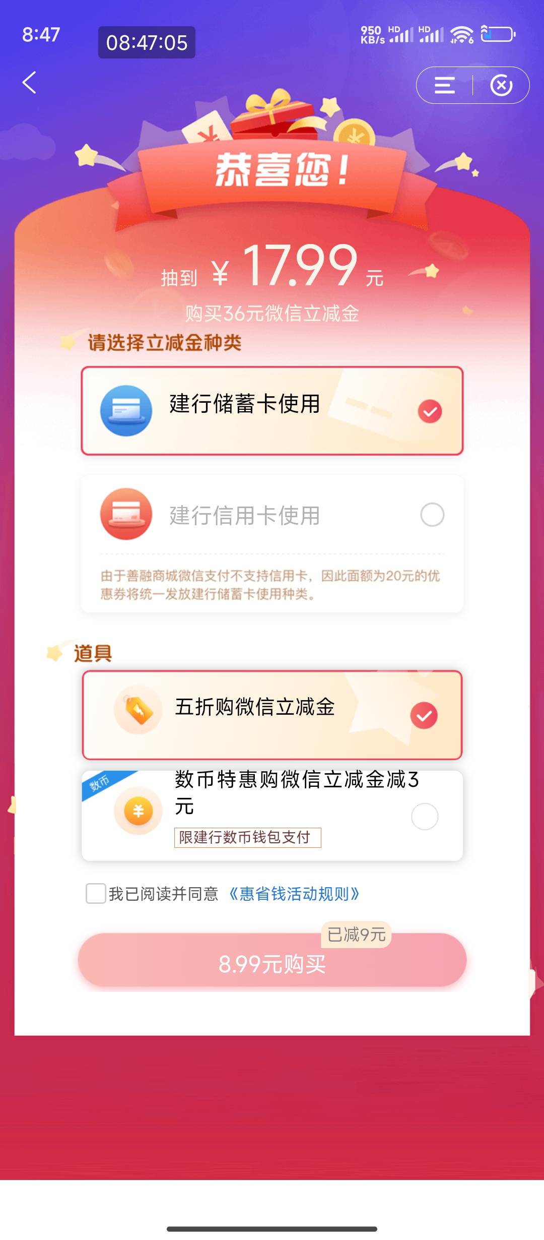 准备月底，建行省钱卡才给五折道具

1 / 作者:hem / 