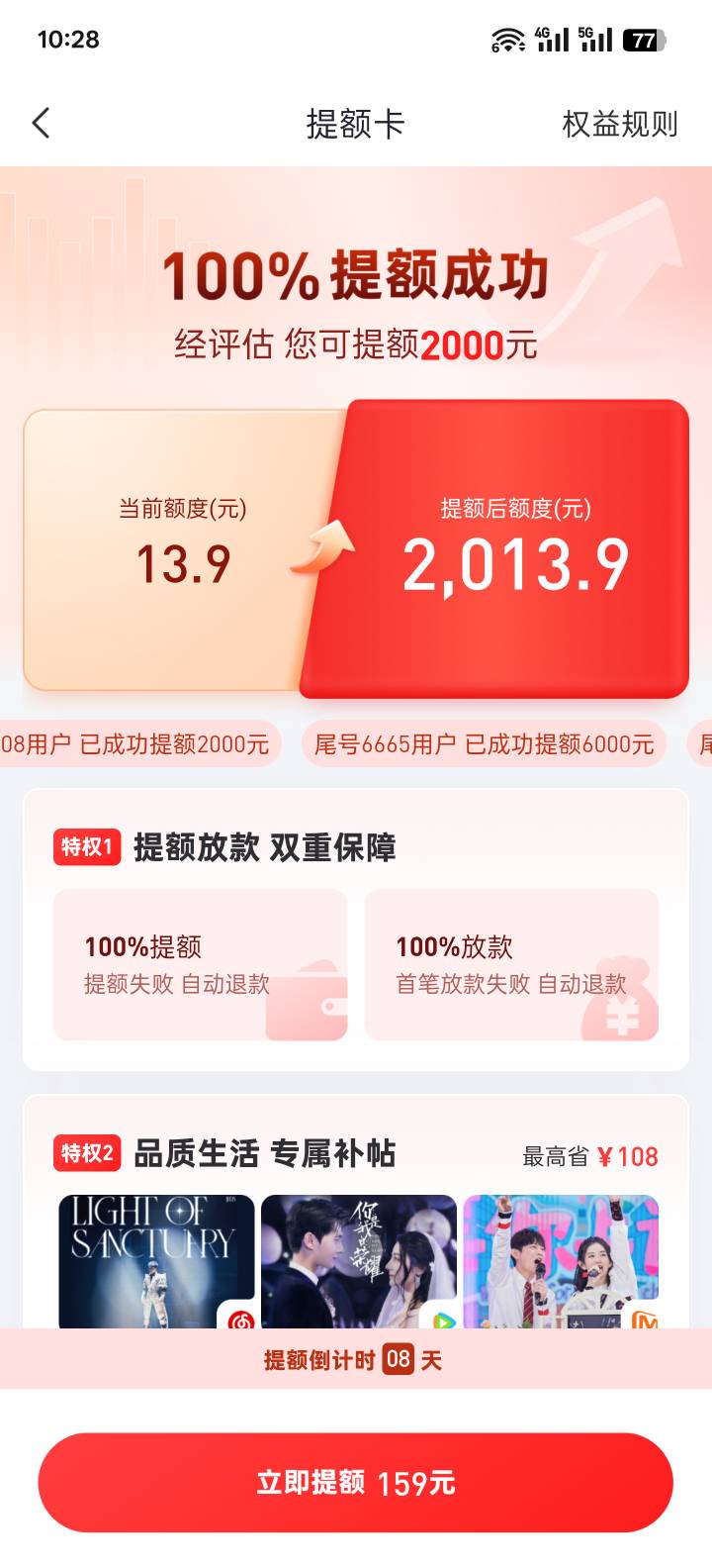 好分期 159提升额度卡下了2000

其他平台由于大数据查了最近都是一直拒绝的，今天是好37 / 作者:0819 / 