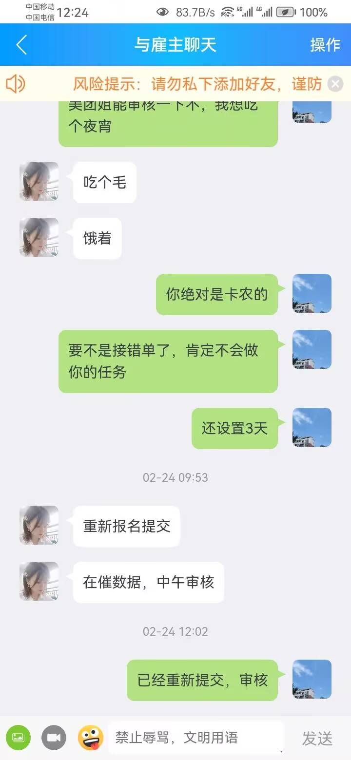 谁能制裁一下这个美团姐，到了第三天又让我重新提交审核，结果又说出数据审核，明显白65 / 作者:江苏小霸王 / 