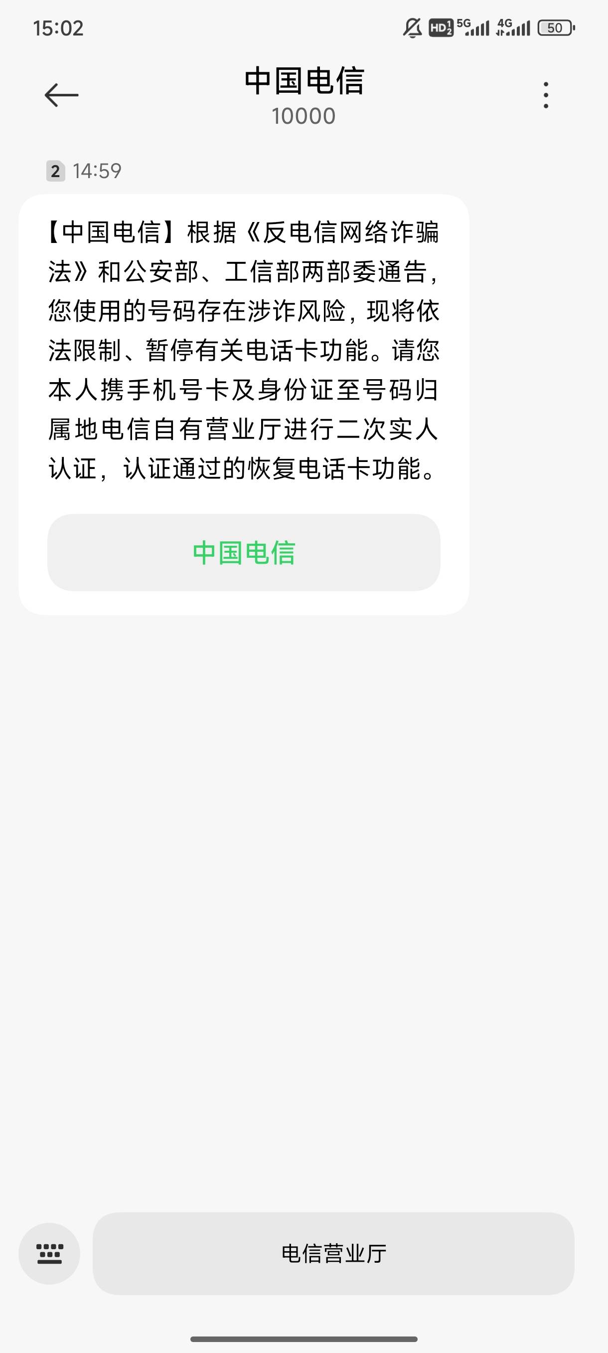 新办的电信卡，刚插卡就提示要二次认证，啥也没干啊，这是为啥

50 / 作者:嘟 嘟 / 