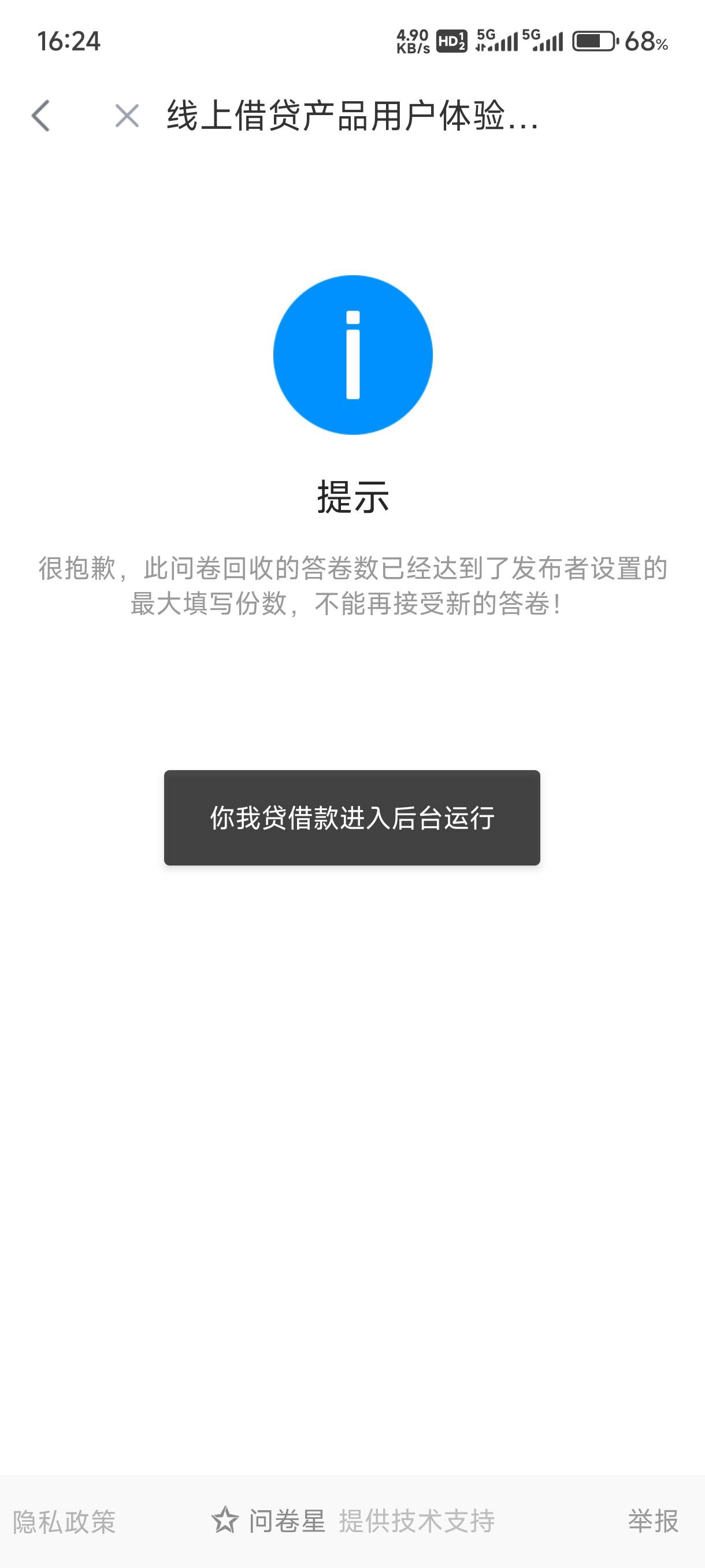 可以收工了你我贷

14 / 作者:明月亦月明 / 