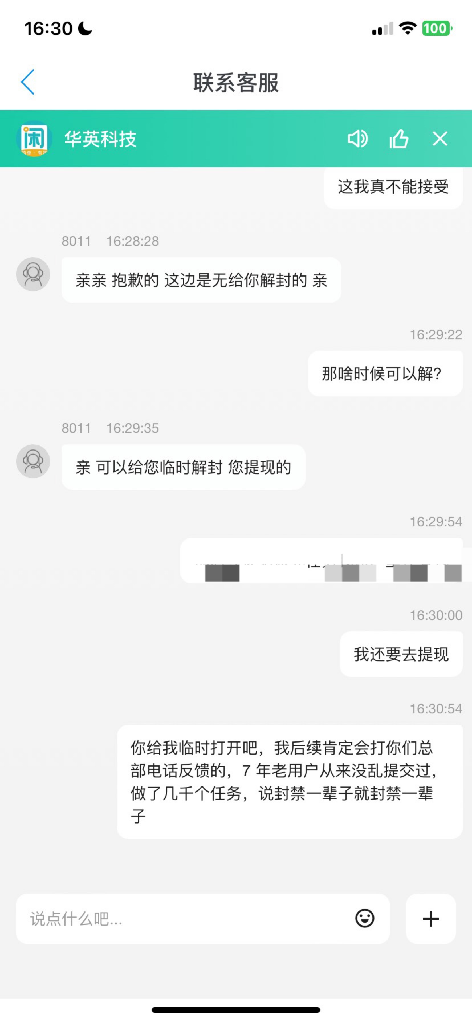 不想多说了，玩了 7 年，从小时候第一次接触到现在 7 年了，都有感情了，说封禁就封禁60 / 作者:刘浩存 / 