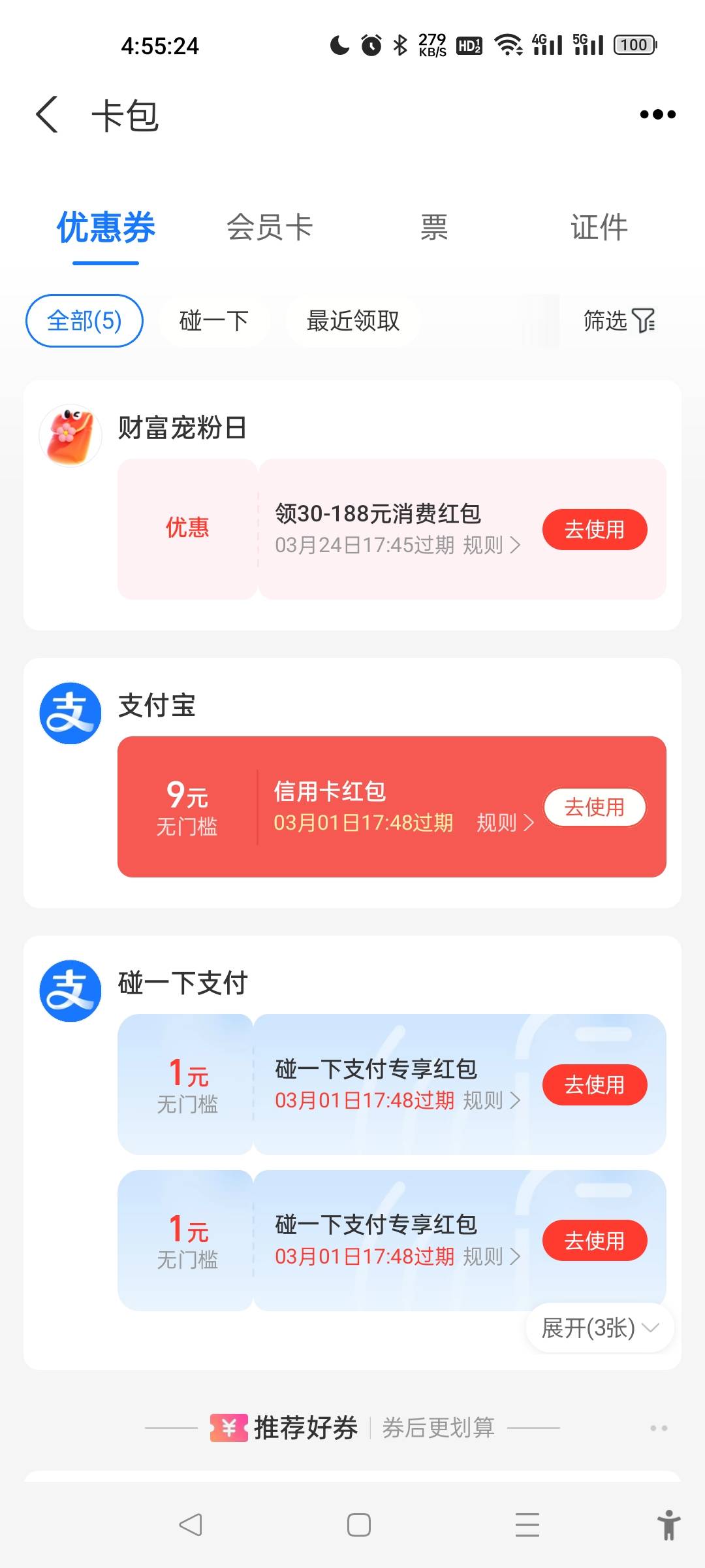 支付宝信用卡红包，有能T的吗

19 / 作者:三分机会得分得分 / 