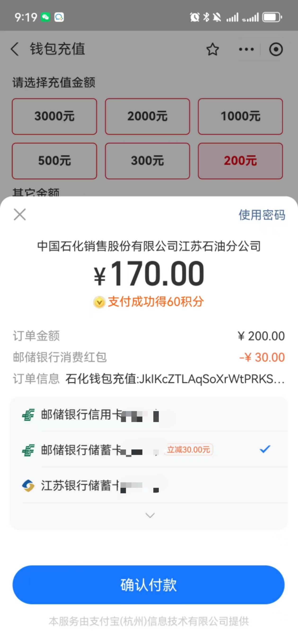 【预报】江苏南通邮储30元加油立减金，每周固定羊毛，可以支付宝充值，亲测有效

扫下75 / 作者:哒哒哒dada / 