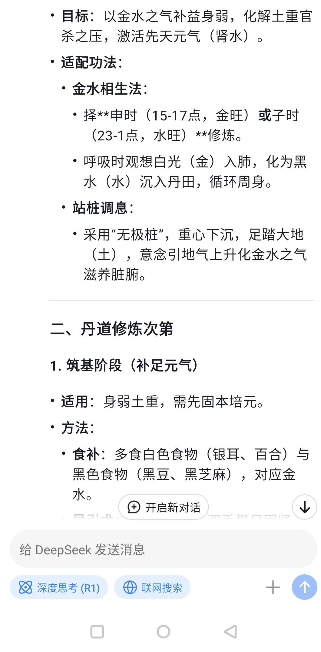 deepseek太六了，之前有个老哥说用它帮人算命挣了30，我下载玩玩，算完输入修真还能适21 / 作者:安南安南 / 