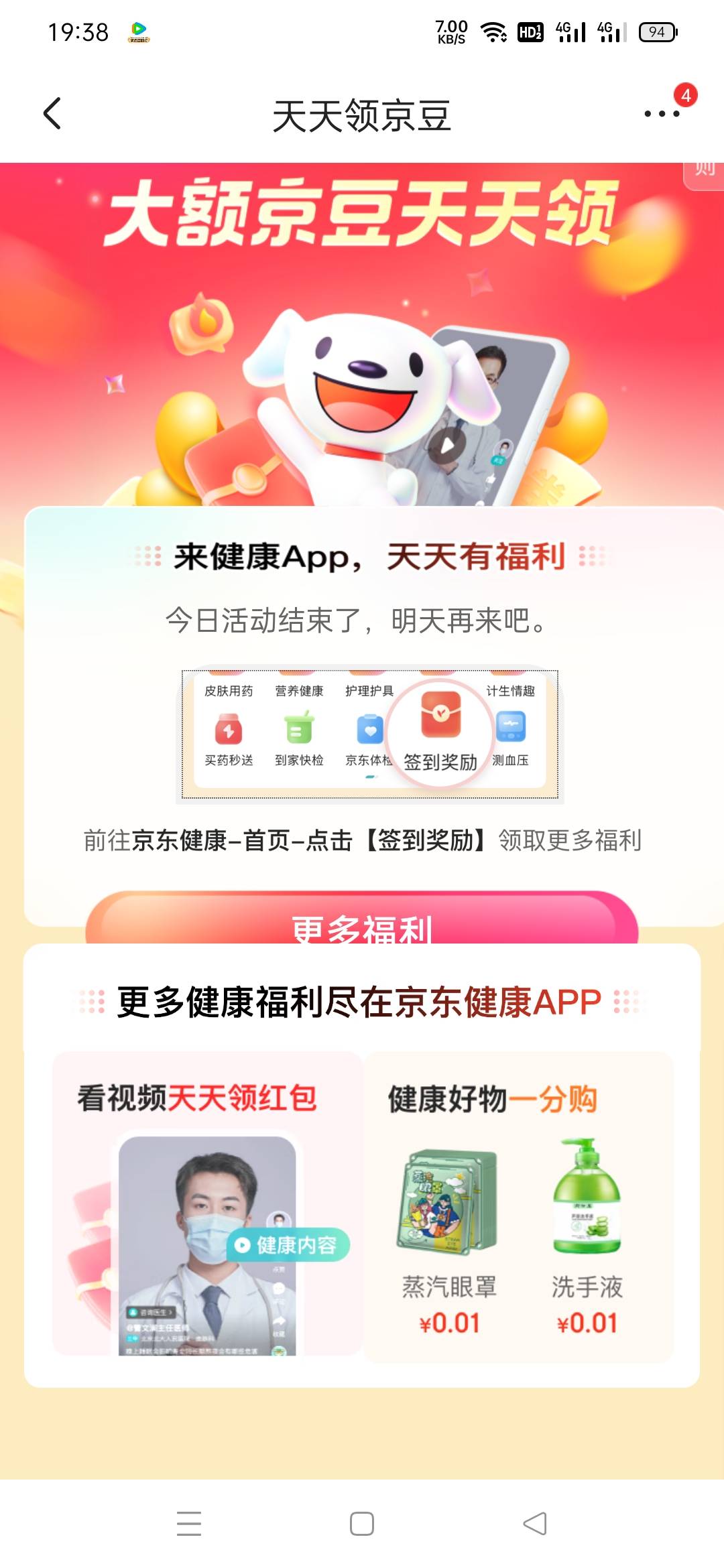 京豆
1⃣点击来京东签到领京豆跳到京东app

2⃣点击签到
3⃣签到后显示赚更多豆
4⃣点65 / 作者:黄大少 / 