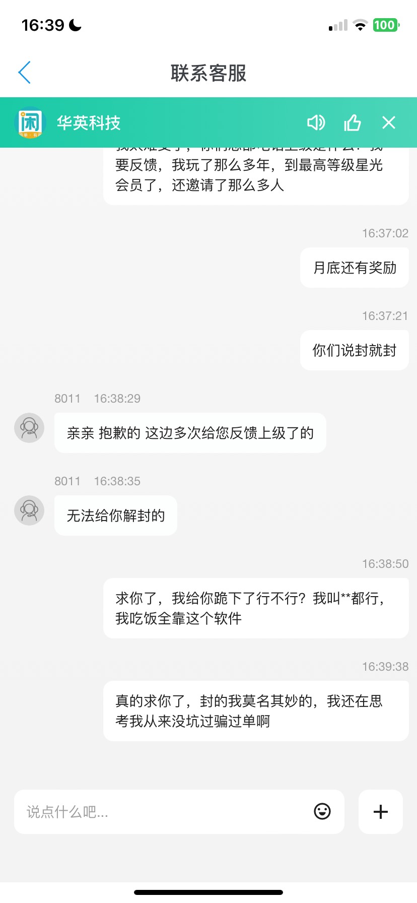 怂恿他人注销，我真服了，第一次被这种奇葩事封禁，跪下求都不行，不给我解，这个证券14 / 作者:刘浩存 / 