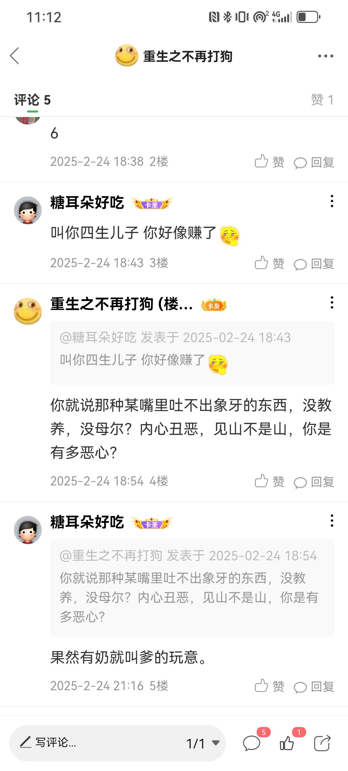 @卡农110 举报此人无缘无故对我进行人身攻击，辱骂，诋毁。
卡农社区秩序良好，不是个44 / 作者:重生之不再打狗 / 