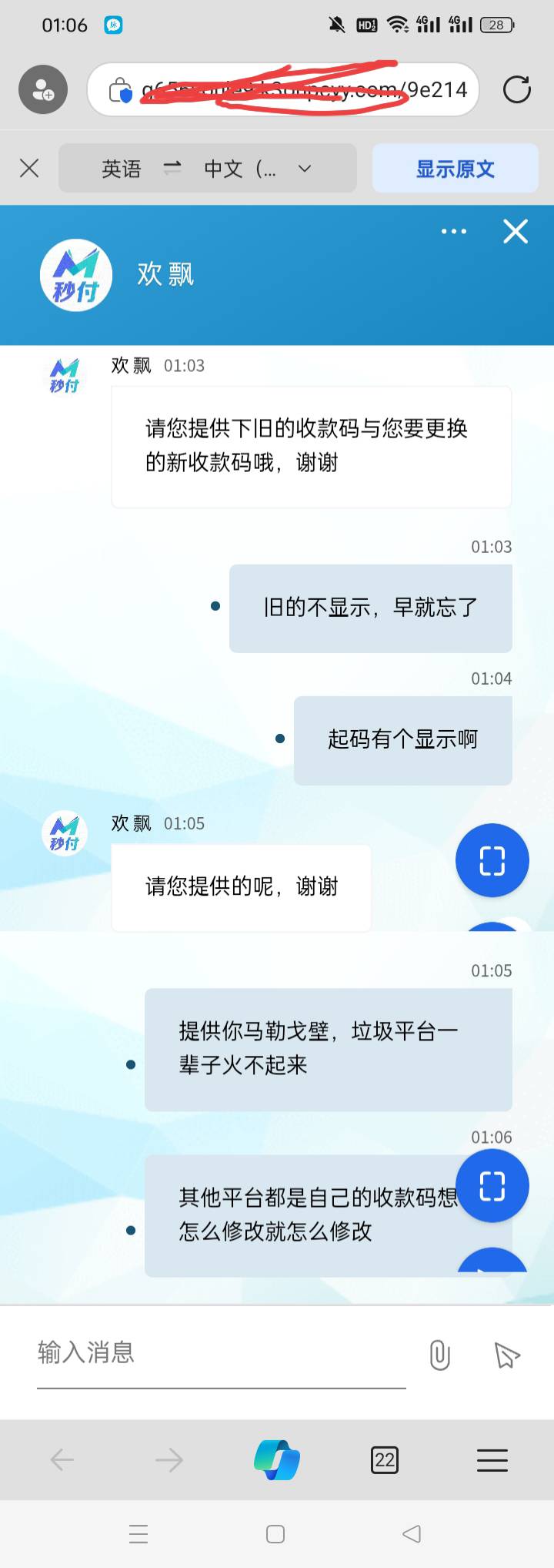 秒付钱包真几把lj，自己还不能修改收款码

32 / 作者:看看你889 / 