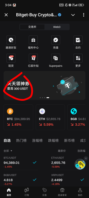 bitget纸飞机小程序可以领一张300u体验券，需要绑定bg账号，图2是倍数，使用需要15u的68 / 作者:下雨的春笋3 / 