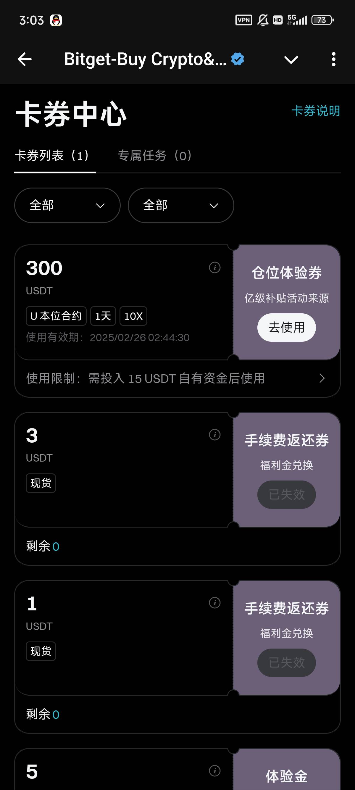 bitget纸飞机小程序可以领一张300u体验券，需要绑定bg账号，图2是倍数，使用需要15u的16 / 作者:下雨的春笋3 / 