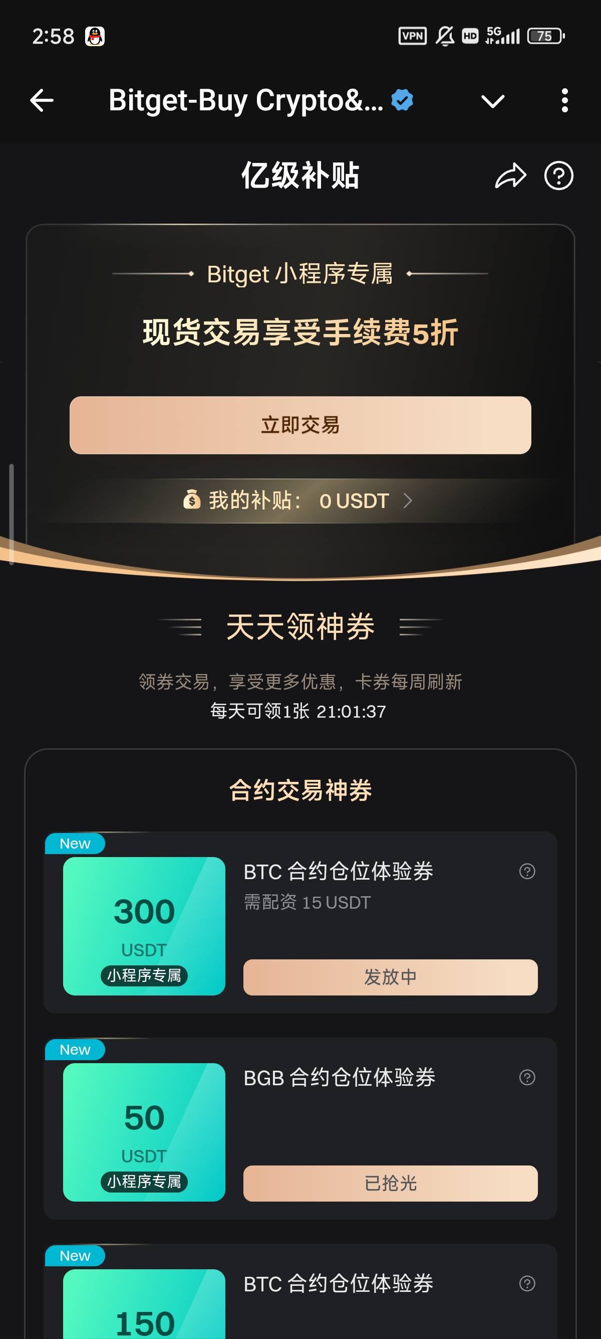 bitget纸飞机小程序可以领一张300u体验券，需要绑定bg账号，图2是倍数，使用需要15u的18 / 作者:下雨的春笋3 / 