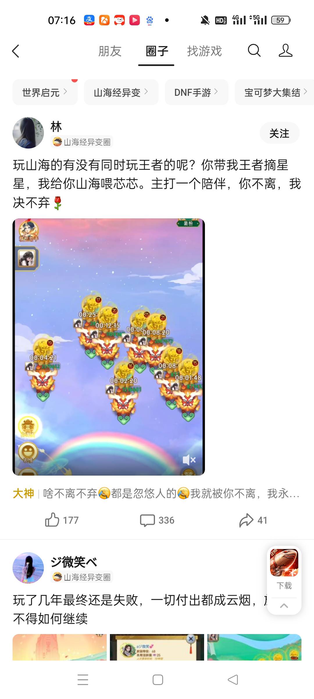 山海经缺资源的可以去微信游戏圈找搭子

66 / 作者:顾小贝 / 